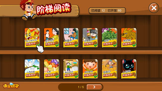 悟空識字tv內(nèi)購正式版apk v2.11.7 安卓電視版 3
