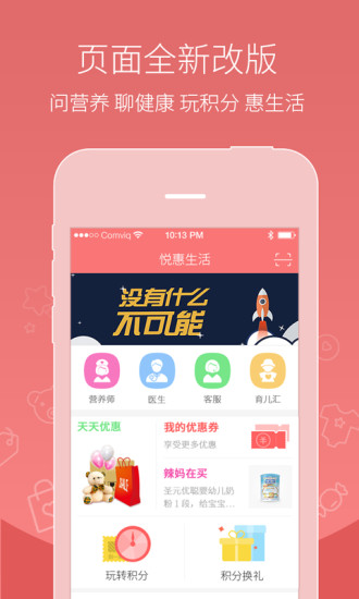 悅惠生活 v1.6.0 安卓版 3