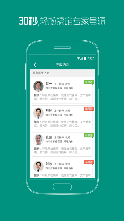 四川省腫瘤醫(yī)院 v1.0 安卓版 1