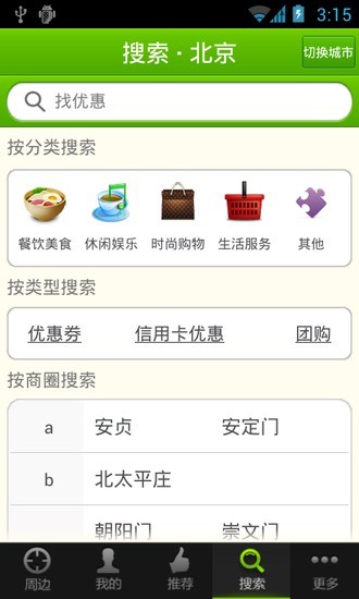 悅樂優(yōu)惠app v2.5.0 安卓版 2