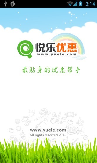 悅樂優(yōu)惠app v2.5.0 安卓版 3