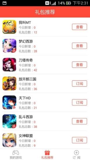 全民禮包 v1.15 安卓版_手游禮包 1