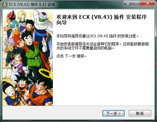 cs七龍珠2.2超4補丁 v8.43 最新版_超四插件 0