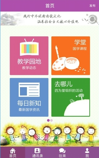 四為堂(國(guó)學(xué)幼教) V1.1.51 安卓版 0