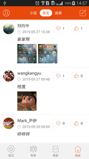 家家?guī)?v2.2.2 安卓版 3
