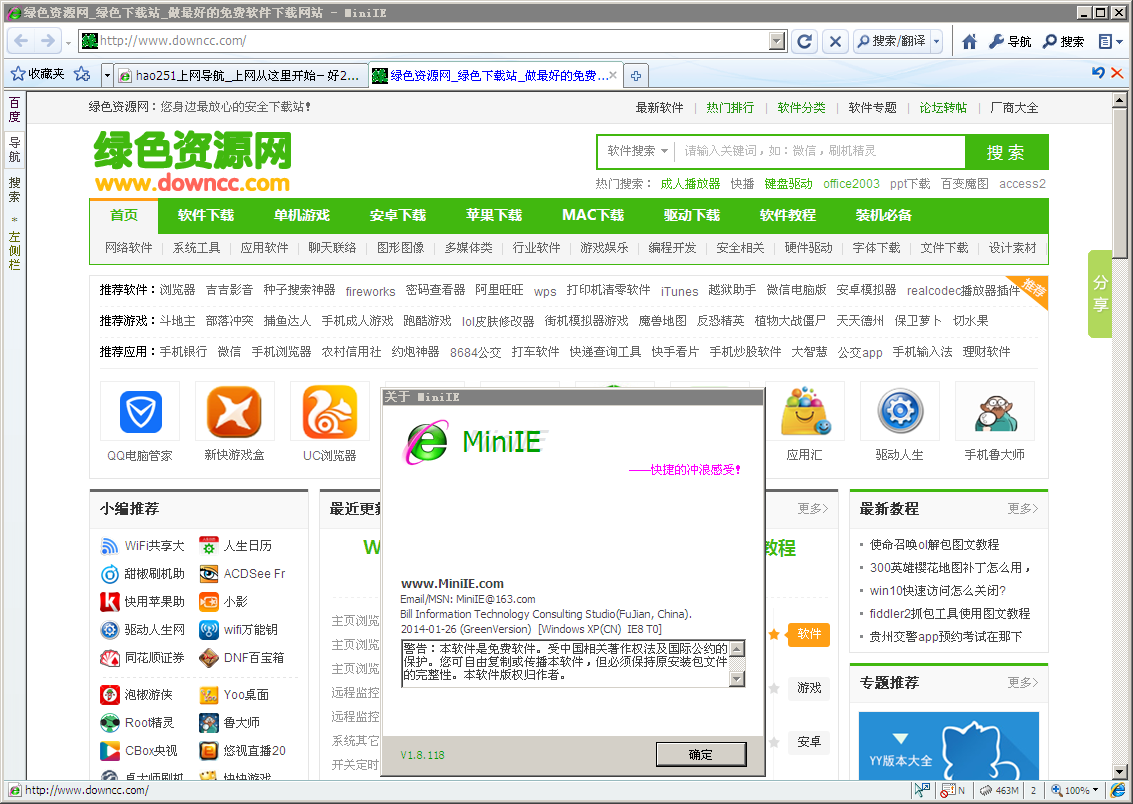 MiniIE瀏覽器
