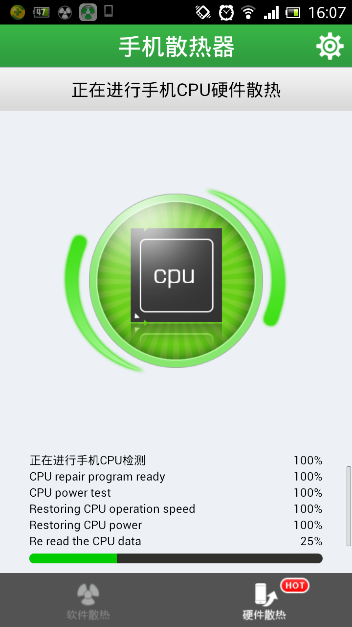 手機散熱器app