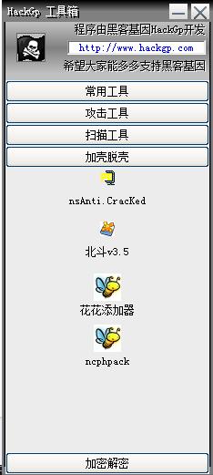 hackgp工具箱 v1.1 免費(fèi)版 0