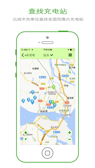 e車充電 v1.0.8 安卓版 0