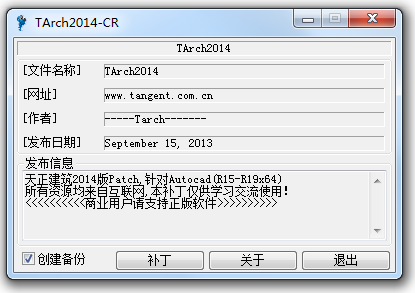 天正建筑2014過期補(bǔ)丁0