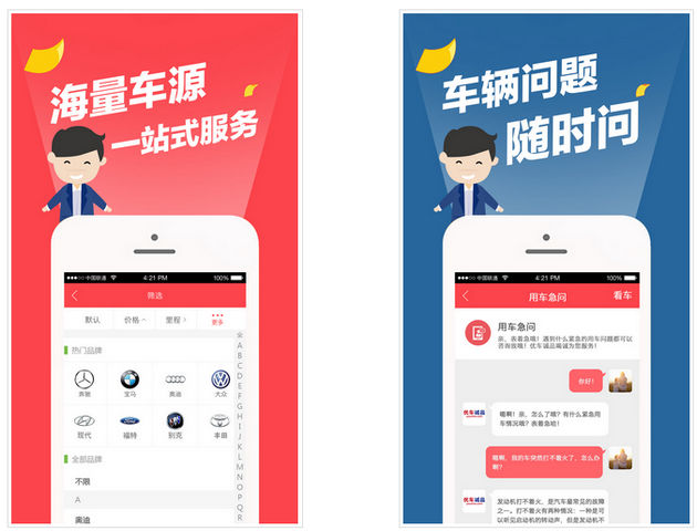 優(yōu)車誠品 v2.2.1 安卓版 1