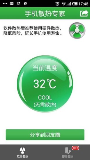 手機(jī)散熱專(zhuān)家 v2.7.4 安卓去積分版 1