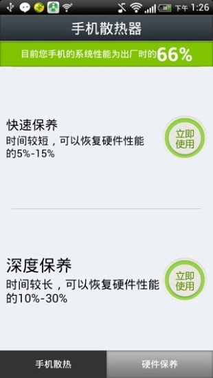 手機(jī)散熱專(zhuān)家 v2.7.4 安卓去積分版 0