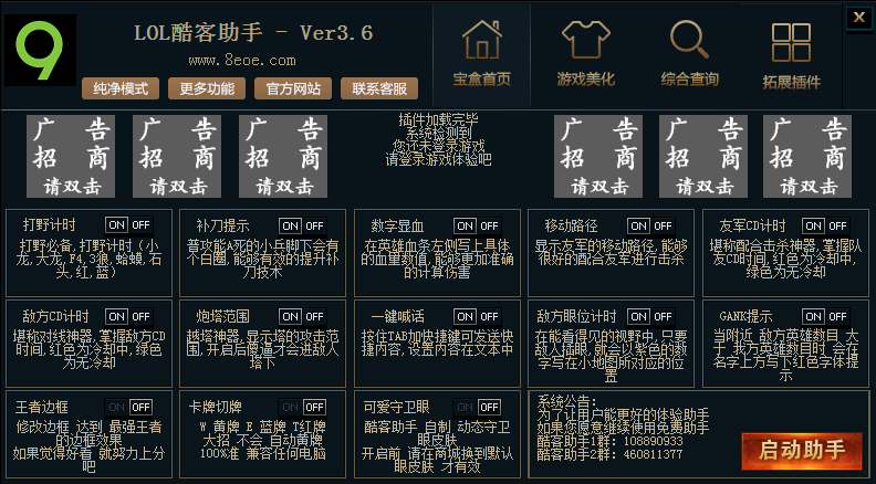 lol酷客助手 v3.8 官方免費(fèi)版 0