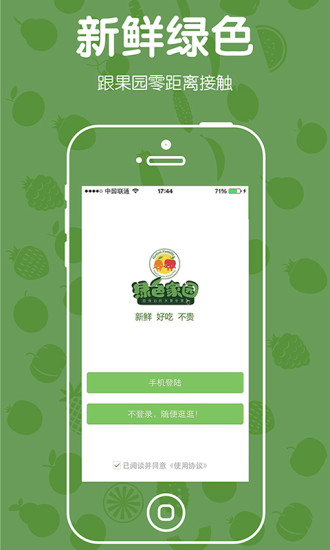 綠色家園(水果配送) v1.2.0 安卓版 0