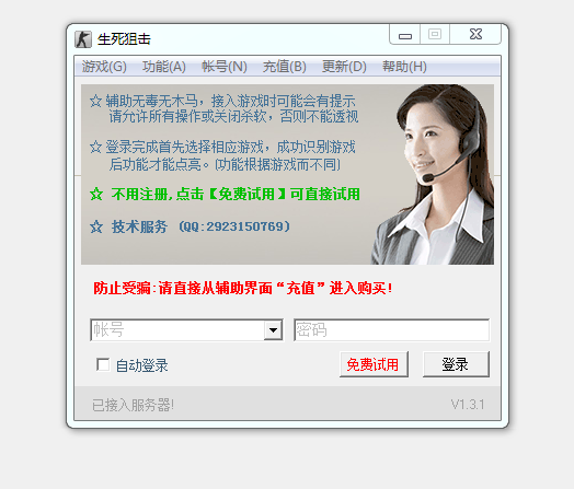 生死狙擊優(yōu)由透視輔助 v1.3.1 綠色版 0