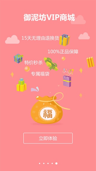 御泥坊手機客戶端 v7.0.0 安卓版 0