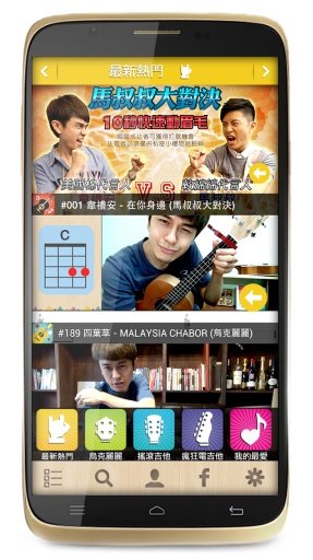 搖滾馬叔叔軟件