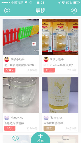 享換iphone版 v1.0.2 蘋果手機(jī)版 3