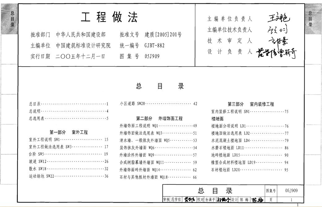 05j909工程做法圖集 pdf高清版 0
