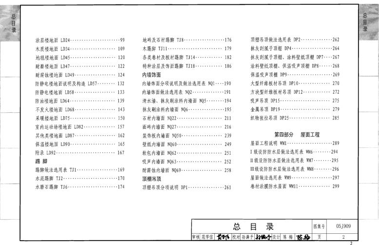 05j909工程做法圖集
