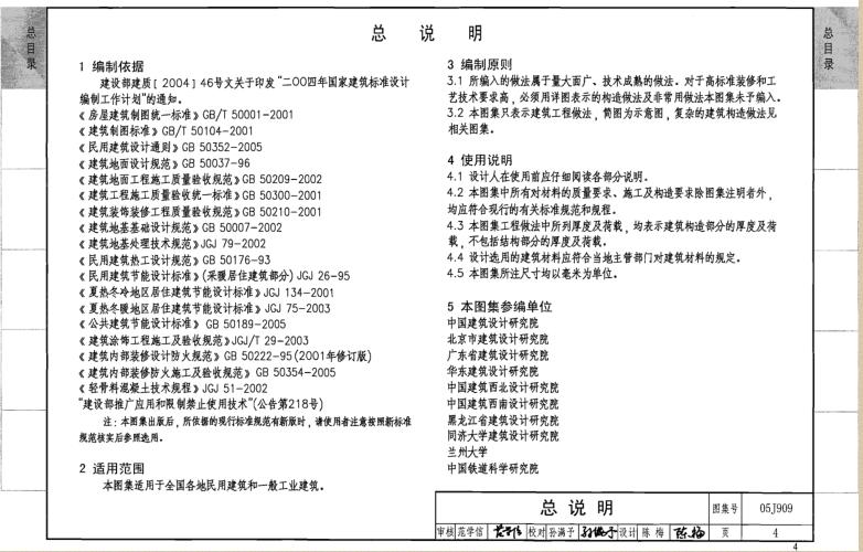 05j909圖集免費(fèi)下載
