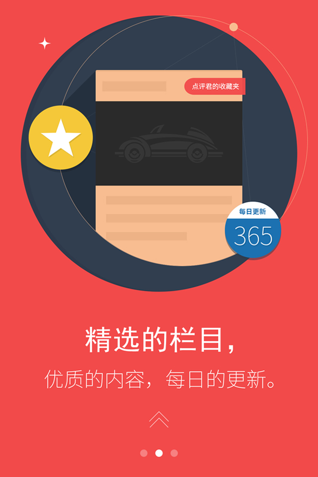 天天車點評 V2.0.0 安卓版 2