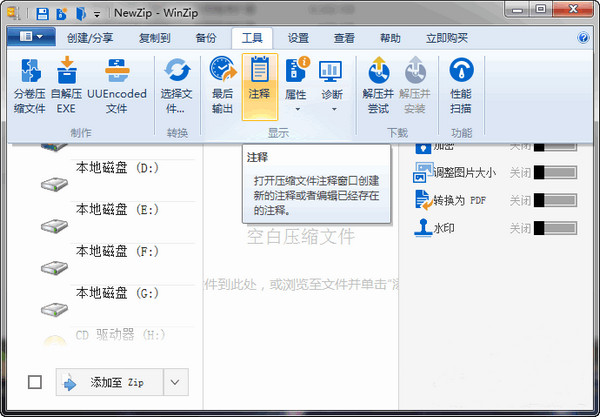winzip解壓軟件 v30.0.11475.0 官方漢化版 0