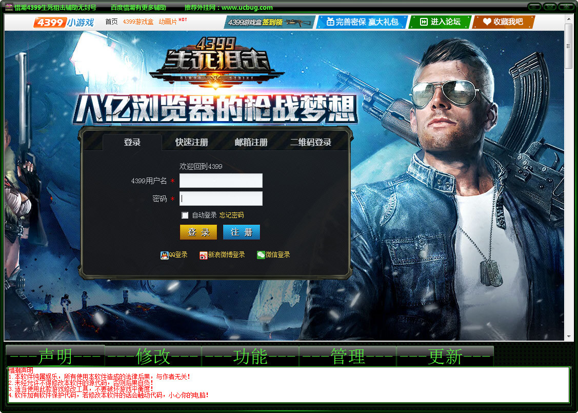 惜潮生死狙擊輔助 v0.1 官方最新版 0