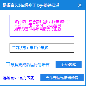 易語言5.3正式版修改補丁