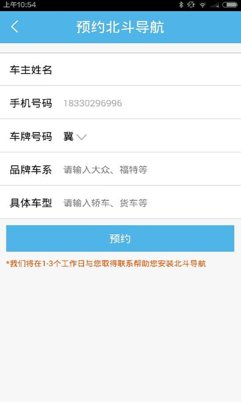 車車+ V2.0 安卓版 3