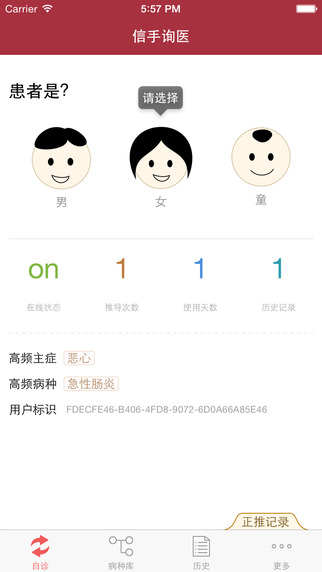 信手詢醫(yī) v1.0 安卓版 0