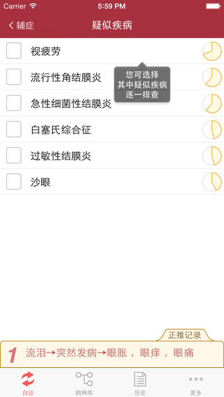 信手詢醫(yī) v1.0 安卓版 1