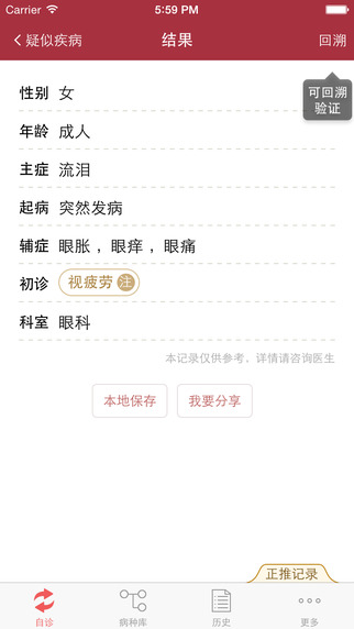 信手詢醫(yī) v1.0 安卓版 2
