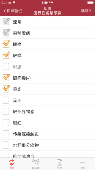 信手詢醫(yī) v1.0 安卓版 3
