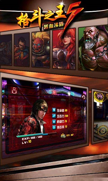 格斗之王 5 v1.04 安卓免費(fèi)版 0