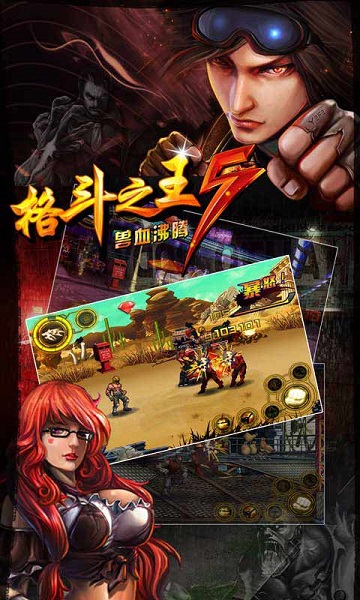 格斗之王 5 v1.04 安卓免費(fèi)版 2
