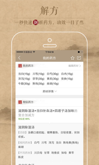 中醫(yī)識(shí)方 v1.0.0 安卓版 0