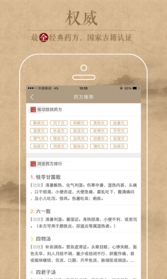 中醫(yī)識(shí)方 v1.0.0 安卓版 2