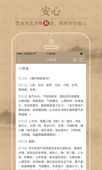 中醫(yī)識(shí)方 v1.0.0 安卓版 1