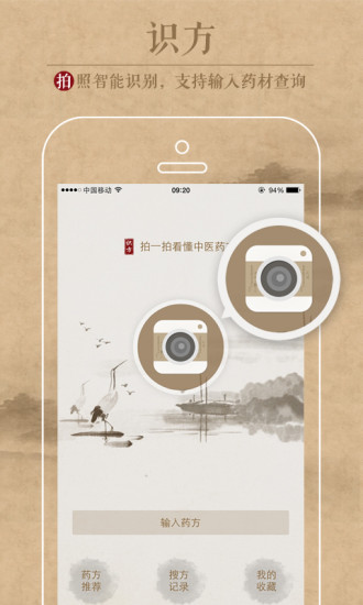 中醫(yī)識(shí)方 v1.0.0 安卓版 3