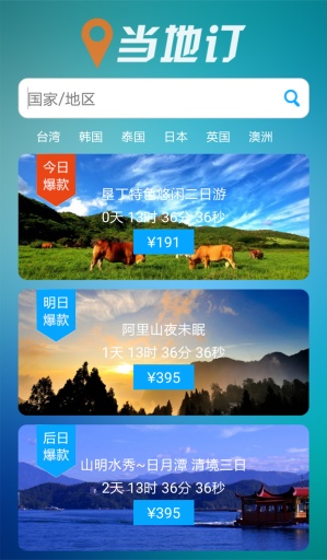 一號(hào)旅行 v0.2 安卓版 1