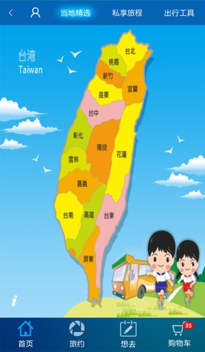 一號(hào)旅行 v0.2 安卓版 2