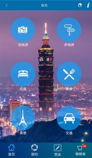 一號(hào)旅行 v0.2 安卓版 3