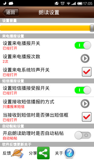 朗讀助理