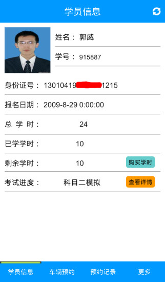 家校通學員app v1.6.0 安卓版 0