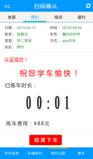 家校通學員app v1.6.0 安卓版 1