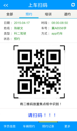家校通學員app v1.6.0 安卓版 2