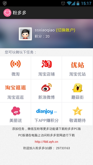粉多多手機版 v1.5.3 安卓版 3