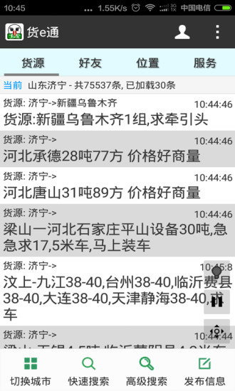 貨e通app v2.2.09 安卓版 0